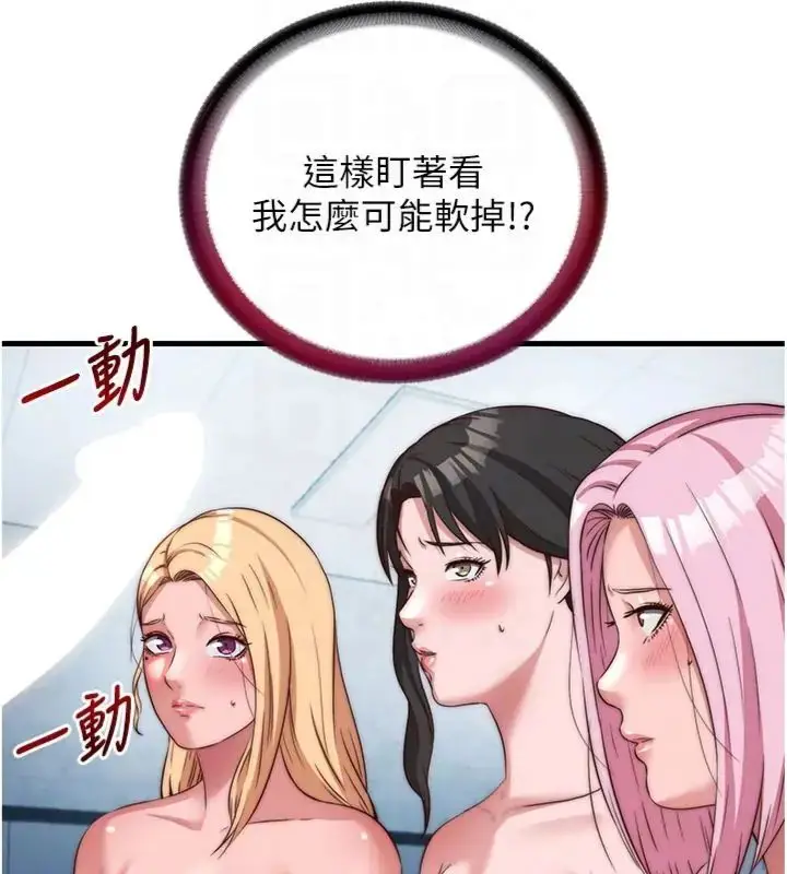 漫画《民宿精营中》第61话第93张图