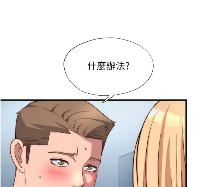 漫画《民宿精营中》第61话第98张图
