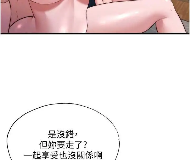 漫画《民宿精营中》第62话第22张图