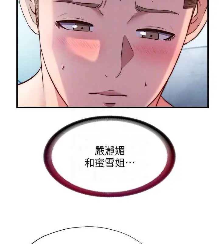 漫画《民宿精营中》第62话第93张图