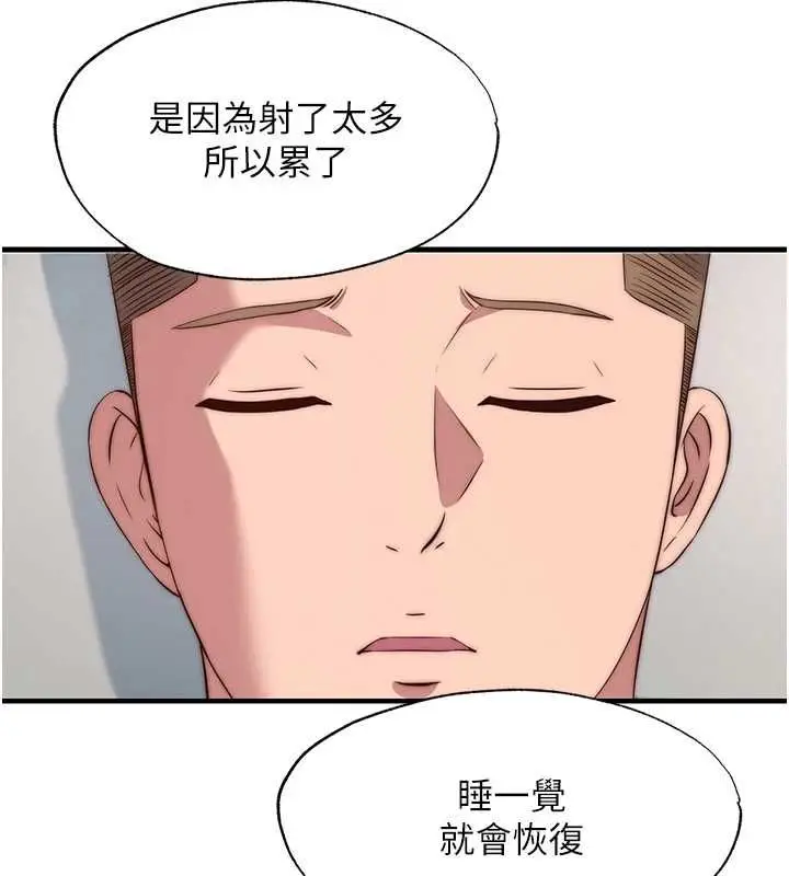 漫画《民宿精营中》第63话第10张图
