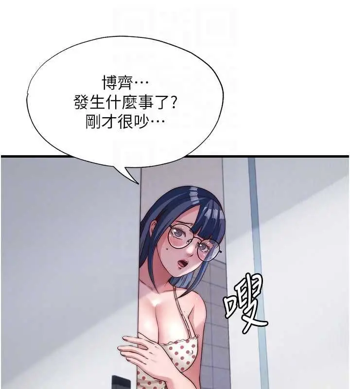 漫画《民宿精营中》第63话第20张图