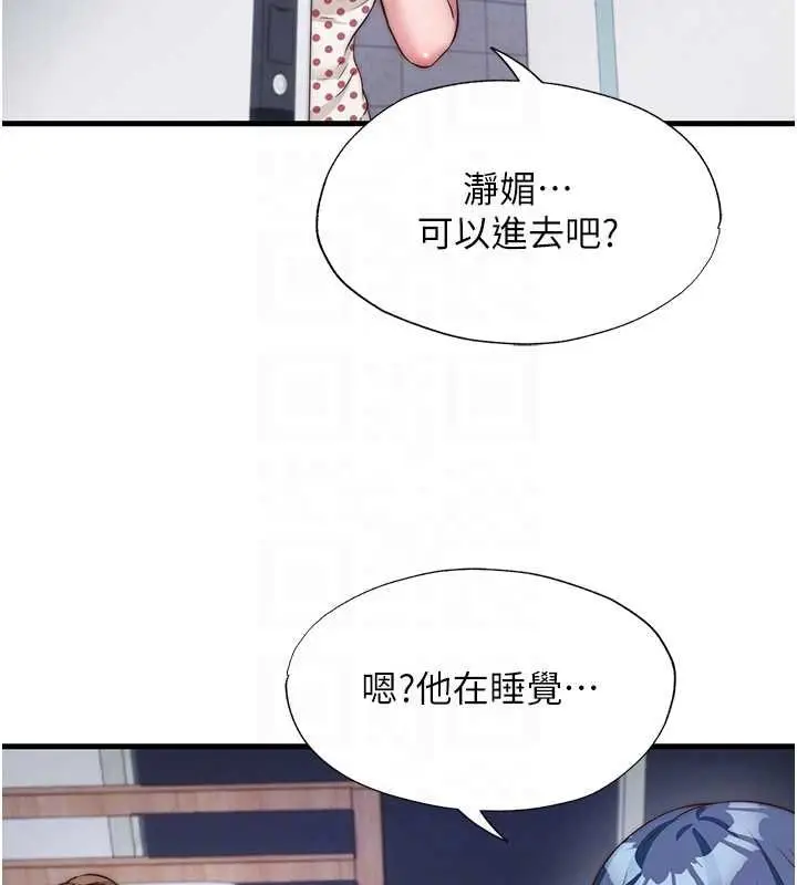 漫画《民宿精营中》第63话第21张图