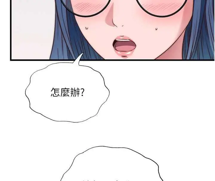 漫画《民宿精营中》第63话第31张图