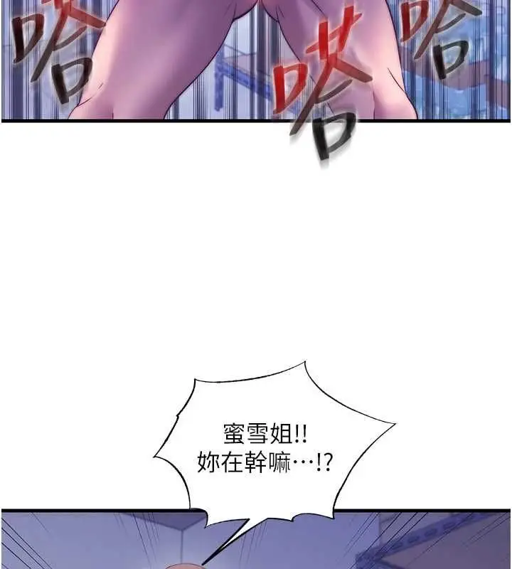 漫画《民宿精营中》第63话第76张图