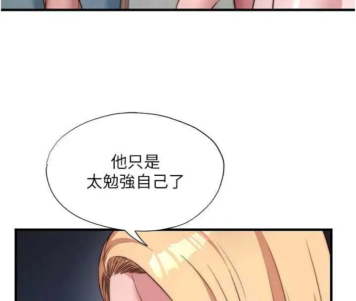 漫画《民宿精营中》第63话第8张图