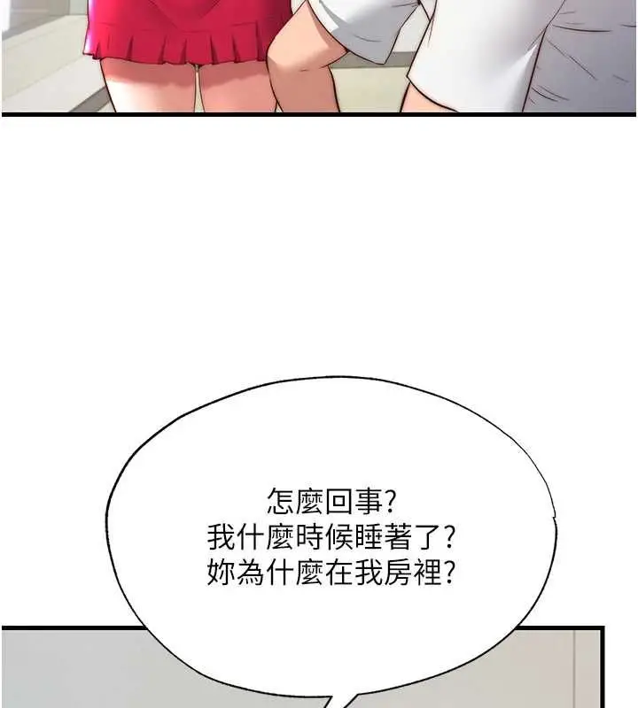 漫画《民宿精营中》第63话第86张图