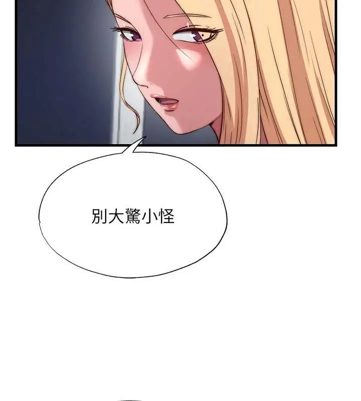 漫画《民宿精营中》第63话第9张图