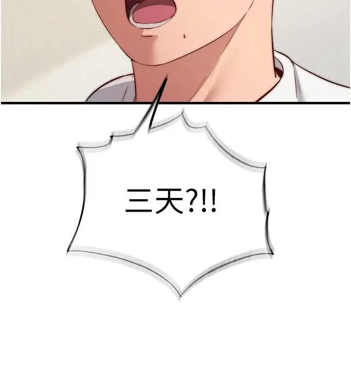漫画《民宿精营中》第63话第91张图