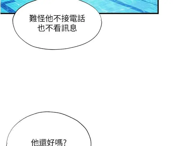 漫画《民宿精营中》第63话第93张图