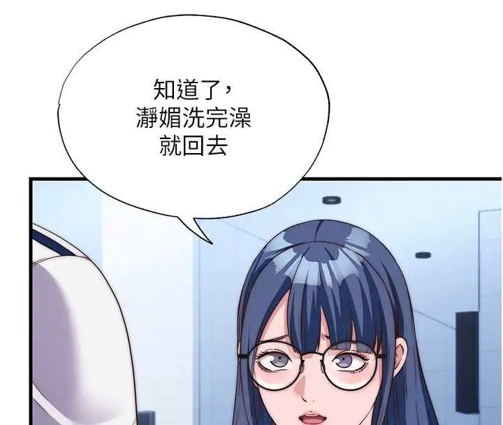 漫画《民宿精营中》第63话第97张图