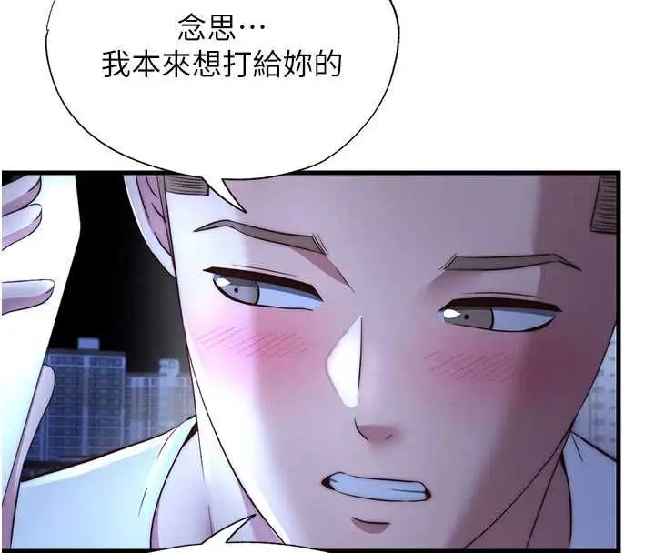 漫画《民宿精营中》第64话第104张图