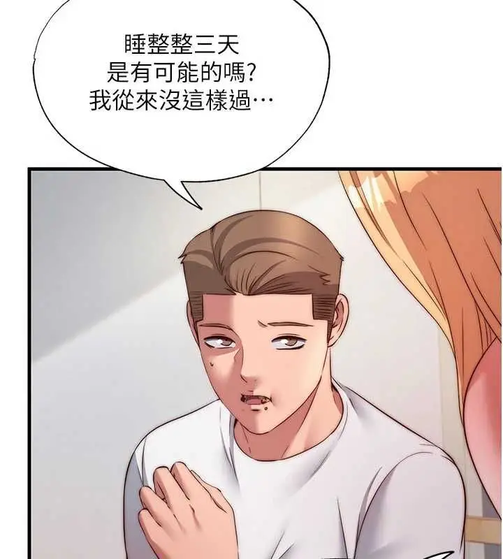 漫画《民宿精营中》第64话第27张图