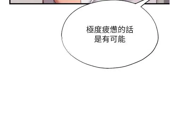 漫画《民宿精营中》第64话第28张图