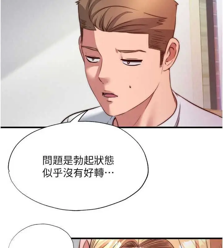 漫画《民宿精营中》第64话第31张图