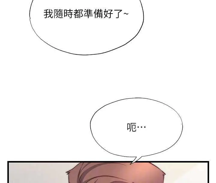 漫画《民宿精营中》第64话第36张图