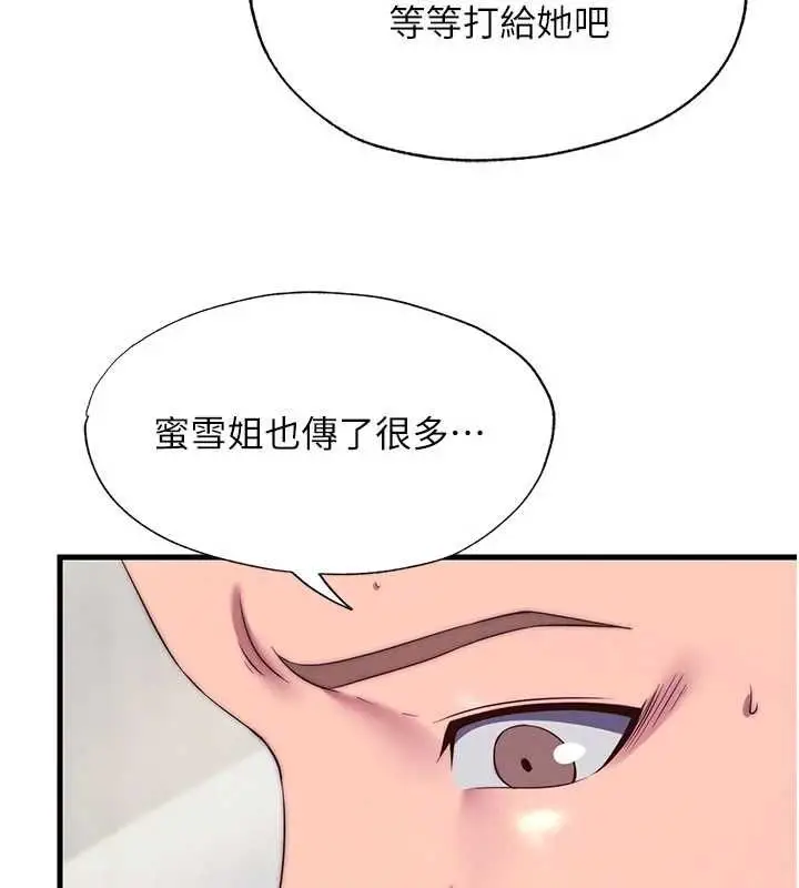 漫画《民宿精营中》第64话第61张图