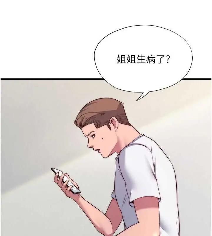 漫画《民宿精营中》第64话第65张图