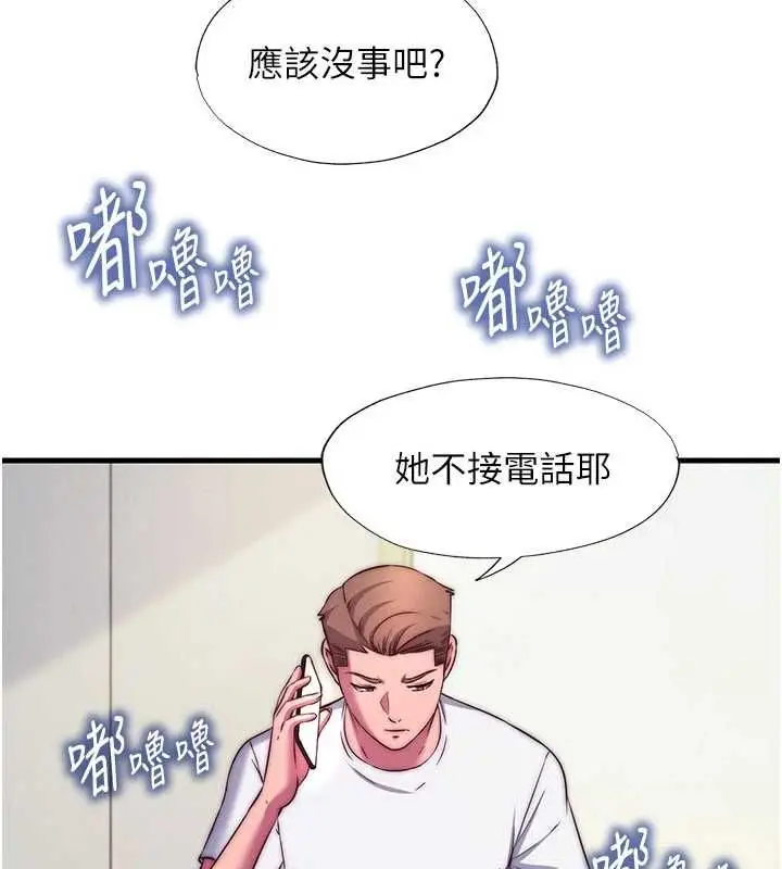 漫画《民宿精营中》第64话第67张图