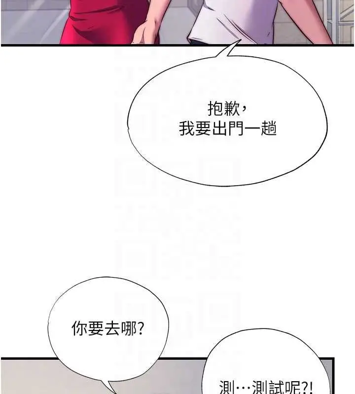 漫画《民宿精营中》第64话第76张图