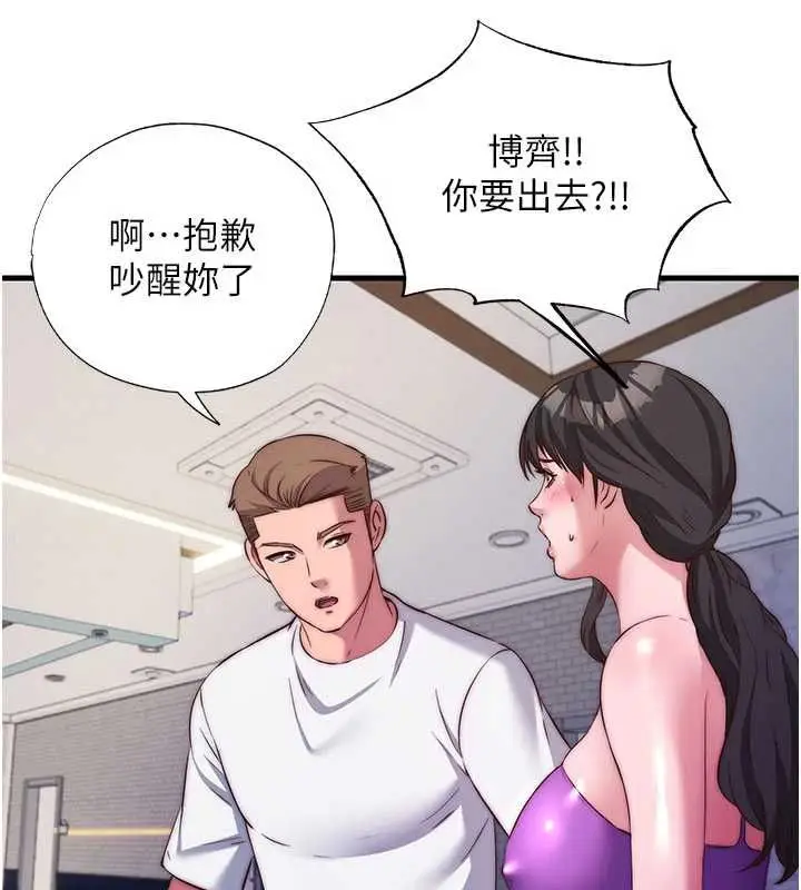 漫画《民宿精营中》第64话第81张图