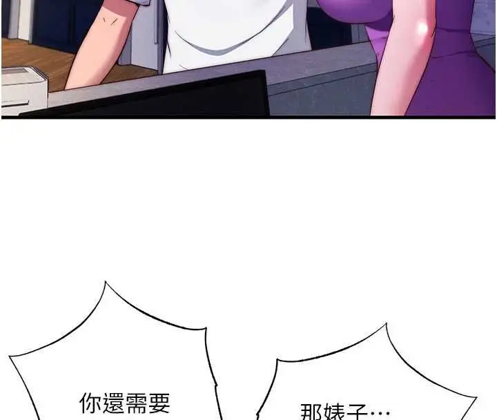 漫画《民宿精营中》第64话第82张图
