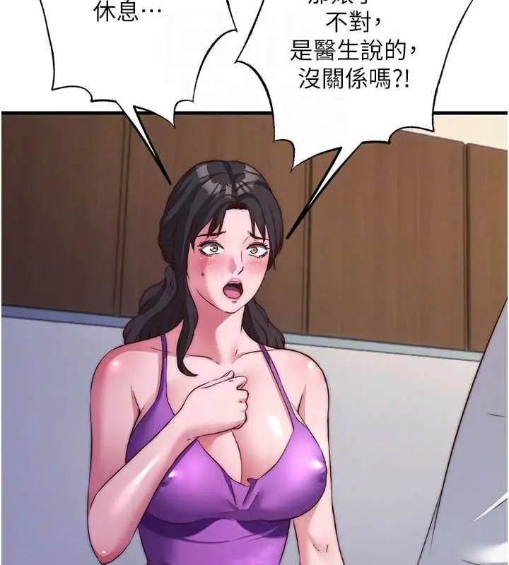 漫画《民宿精营中》第64话第83张图