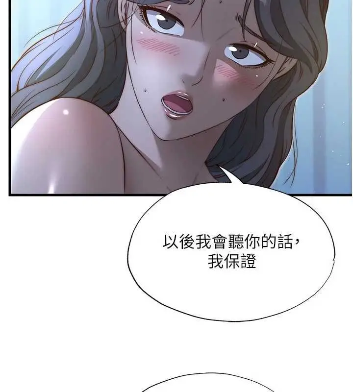 漫画《民宿精营中》第65话第106张图