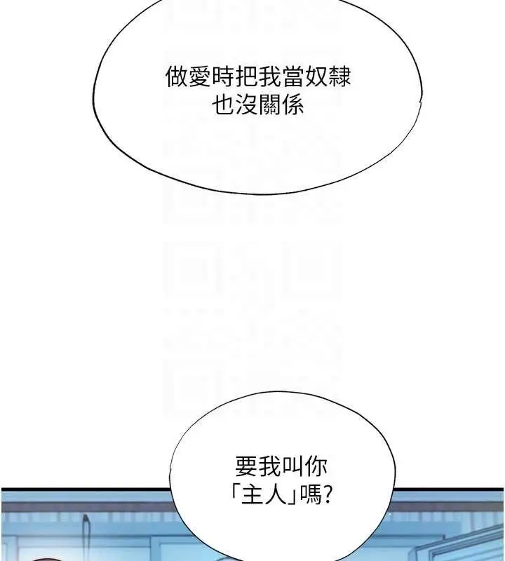 漫画《民宿精营中》第65话第110张图