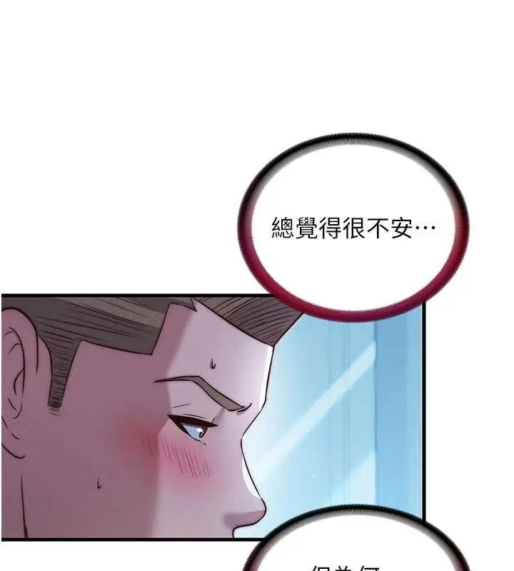 漫画《民宿精营中》第65话第112张图