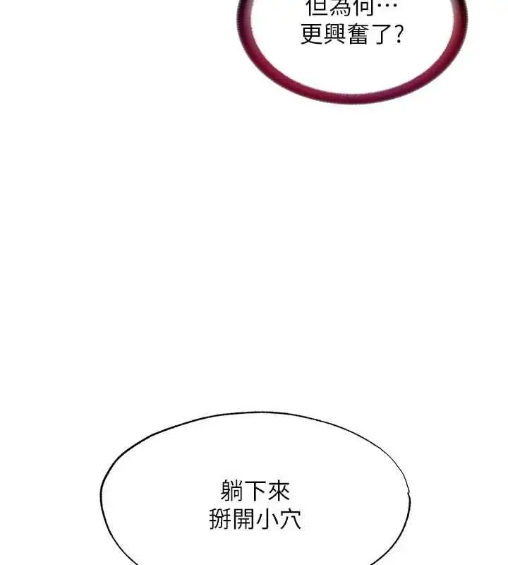 漫画《民宿精营中》第65话第113张图