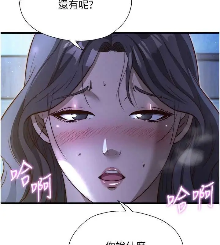 漫画《民宿精营中》第65话第120张图