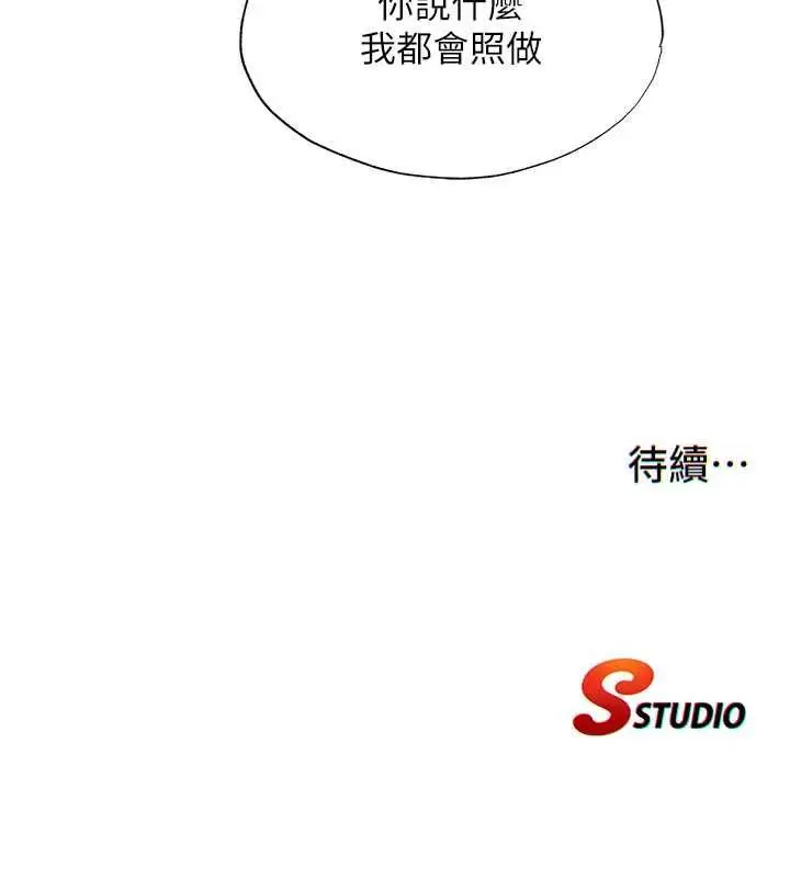 漫画《民宿精营中》第65话第121张图