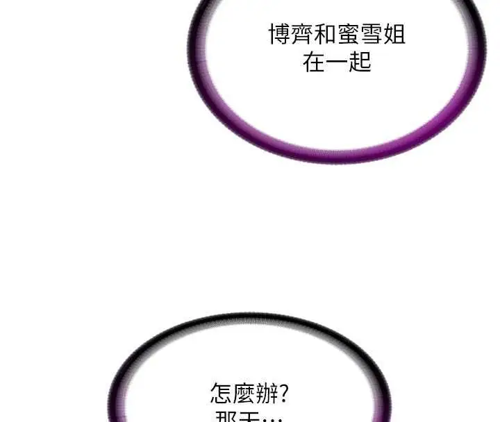 漫画《民宿精营中》第65话第23张图
