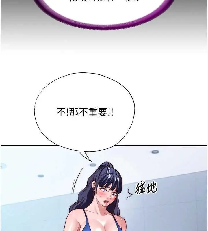 漫画《民宿精营中》第65话第32张图