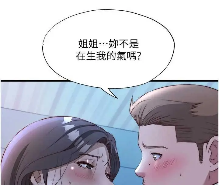 漫画《民宿精营中》第65话第4张图