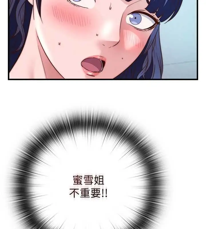 漫画《民宿精营中》第65话第40张图