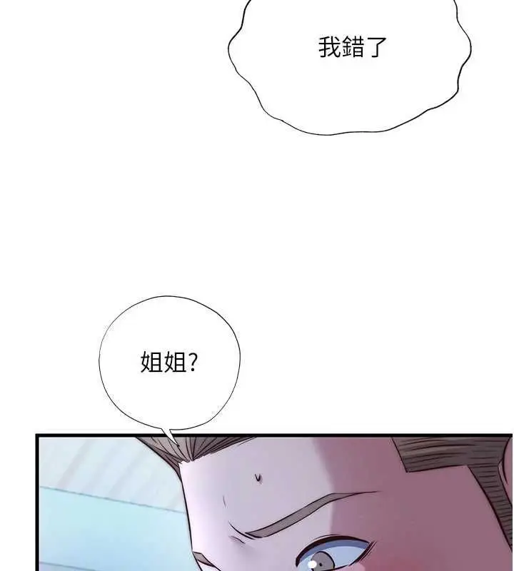 漫画《民宿精营中》第65话第7张图
