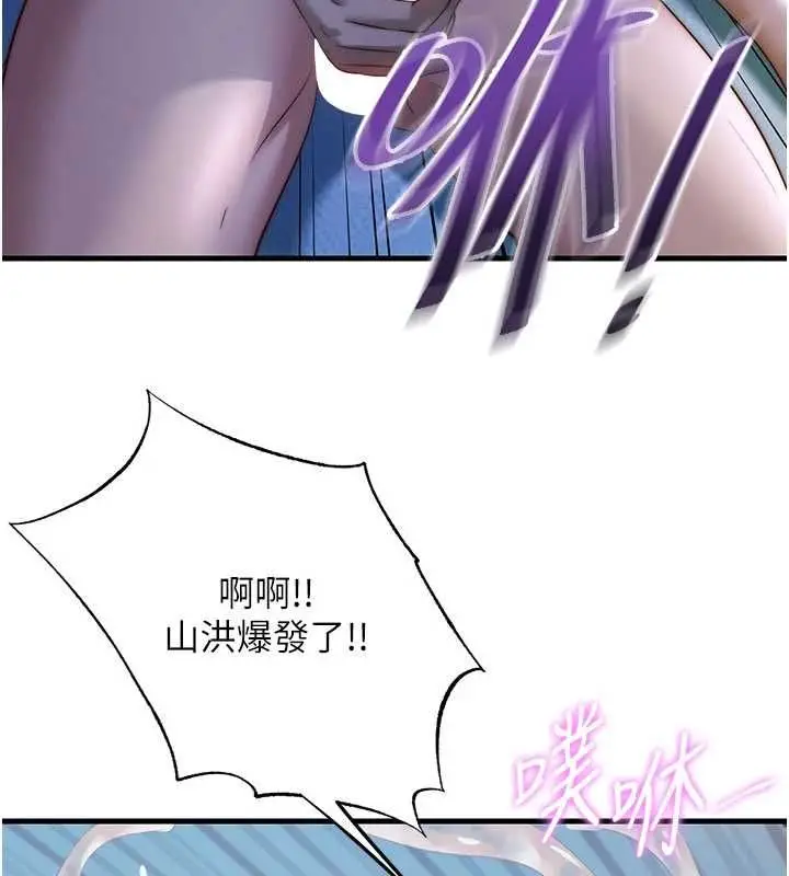 漫画《民宿精营中》第65话第76张图