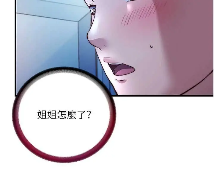 漫画《民宿精营中》第65话第8张图