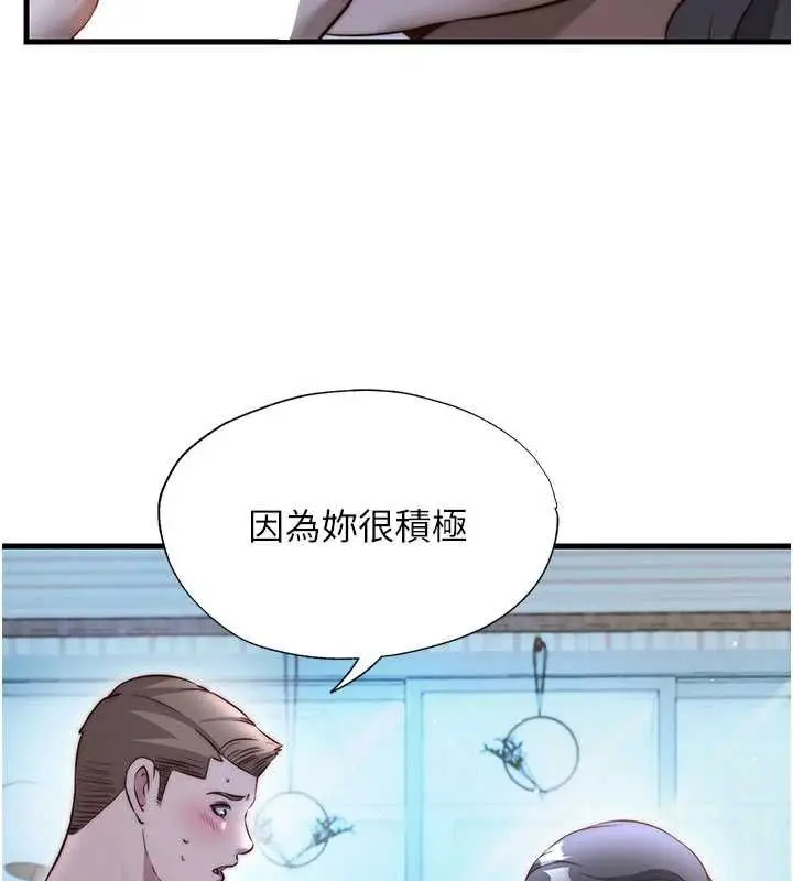 漫画《民宿精营中》第65话第82张图