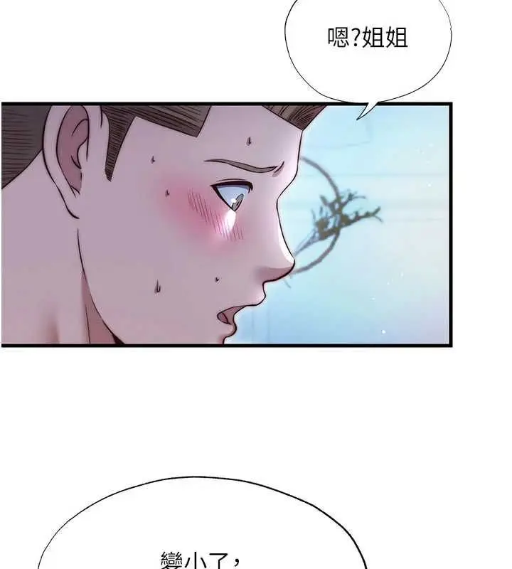漫画《民宿精营中》第65话第84张图