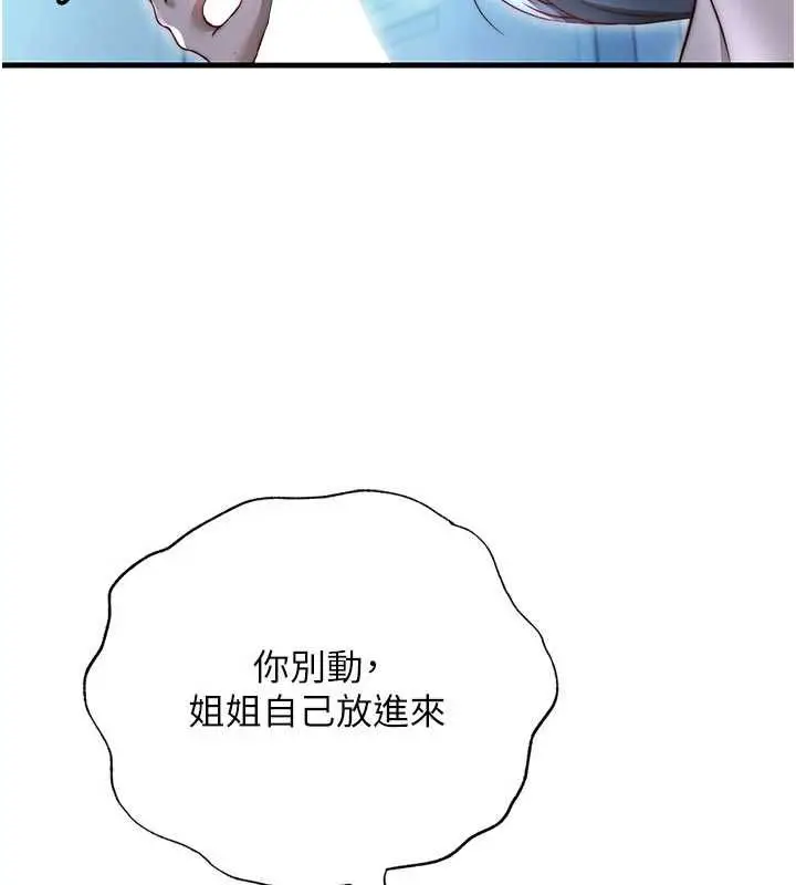 漫画《民宿精营中》第65话第91张图