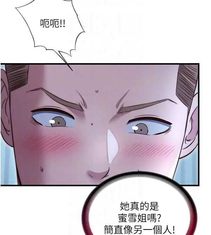 漫画《民宿精营中》第65话第95张图