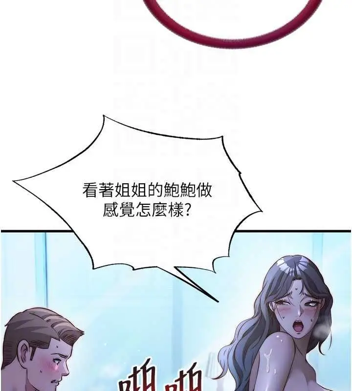 漫画《民宿精营中》第65话第96张图