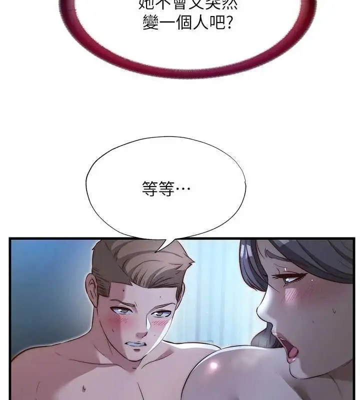 漫画《民宿精营中》第65话第98张图