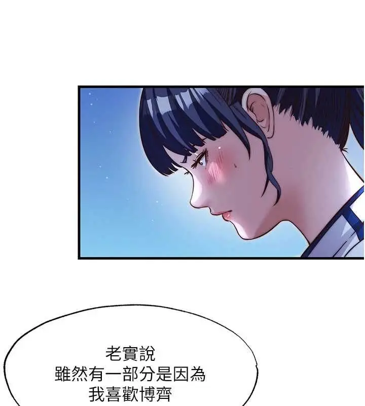 漫画《民宿精营中》第66话第22张图