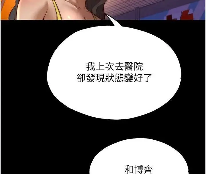漫画《民宿精营中》第66话第24张图
