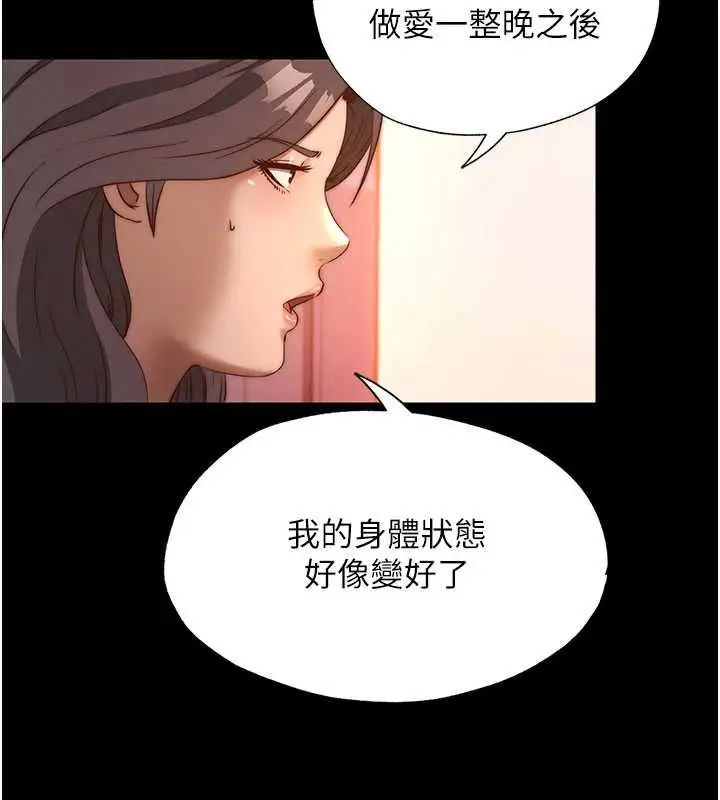 漫画《民宿精营中》第66话第25张图