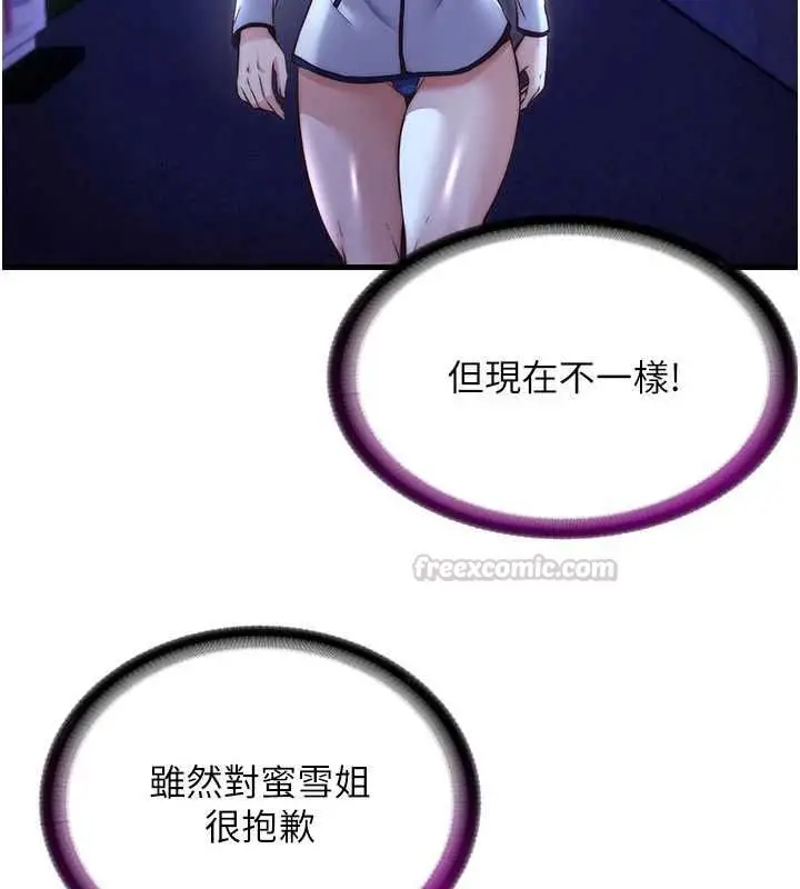 漫画《民宿精营中》第66话第30张图